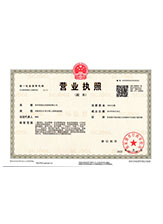 临淄营业执照副本